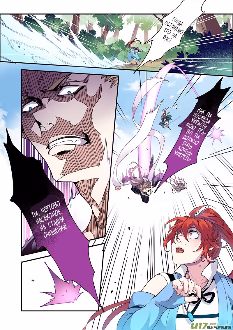 Исцеляющий эликсир — Том 1 · Глава 117, страница 9