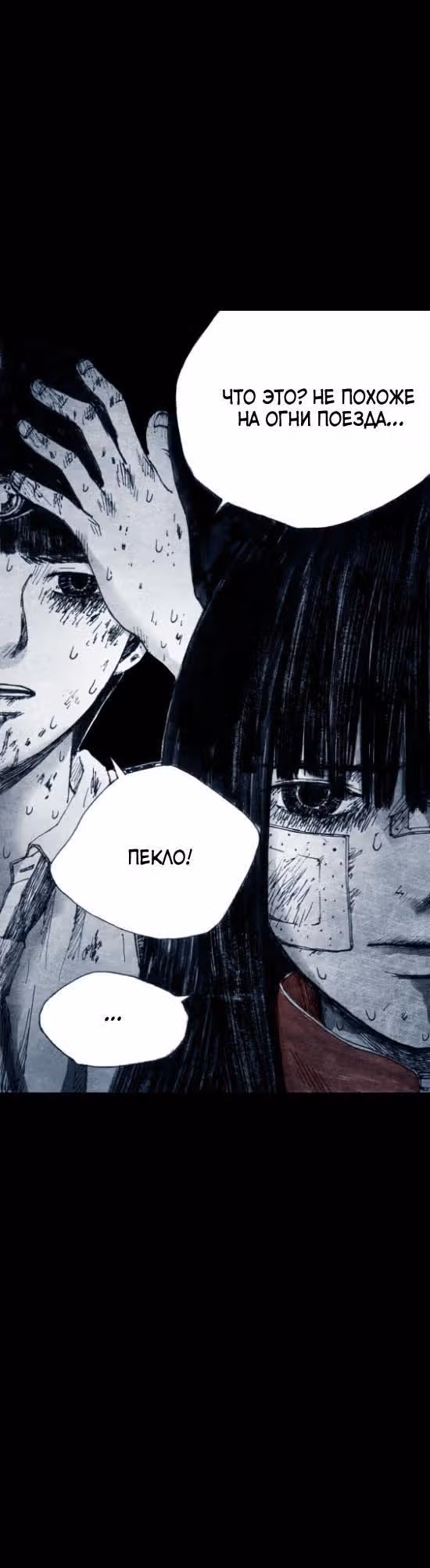 Далёкое небо — Том 1 · Глава 10, страница 14