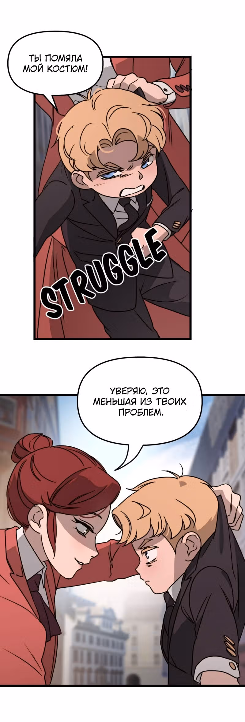 Няня мафиози — Том 1 · Глава 8, страница 20