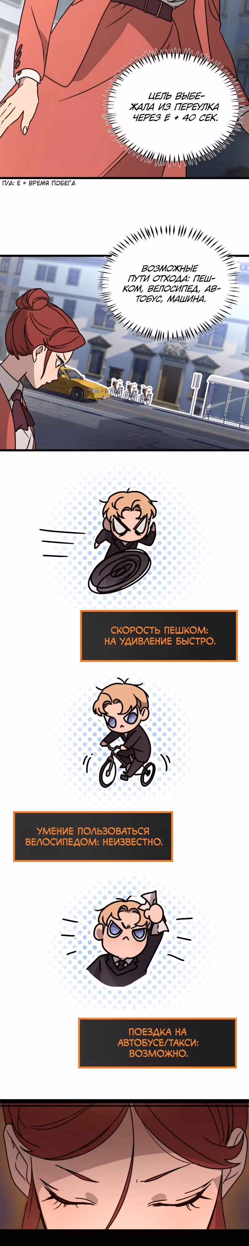 Няня мафиози — Том 1 · Глава 8, страница 3
