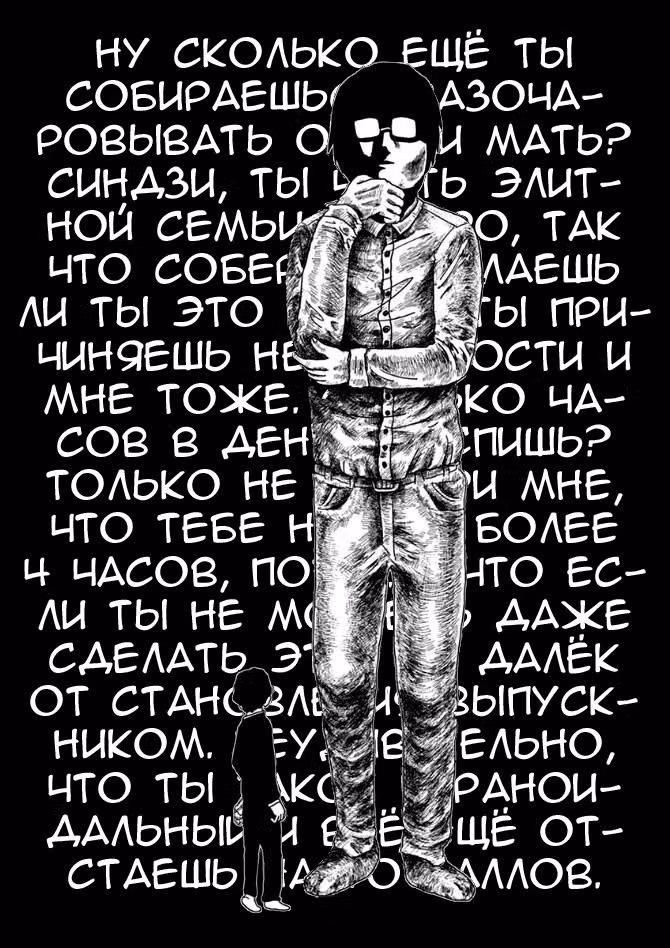 Моб Психо 100 — Том 3 · Глава 23, страница 10
