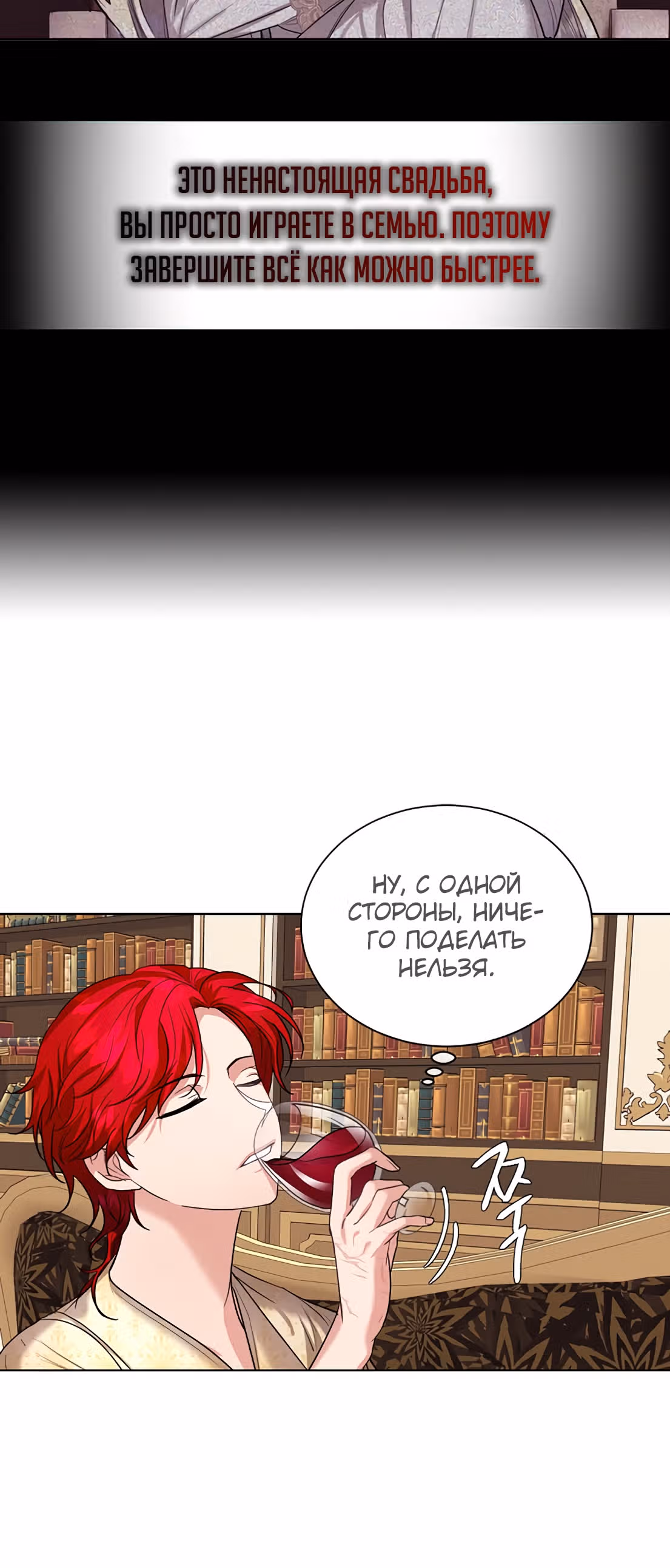 Брачный контракт герцогини Эшлиан — Том 1 · Глава 23, страница 31