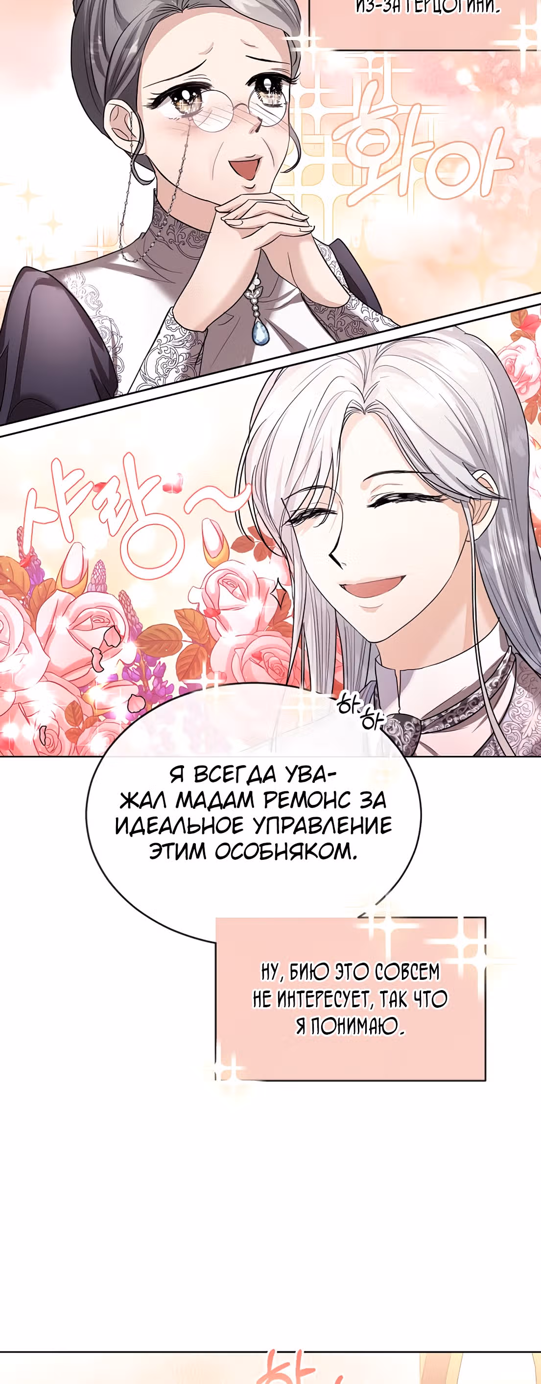 Брачный контракт герцогини Эшлиан — Том 1 · Глава 23, страница 38