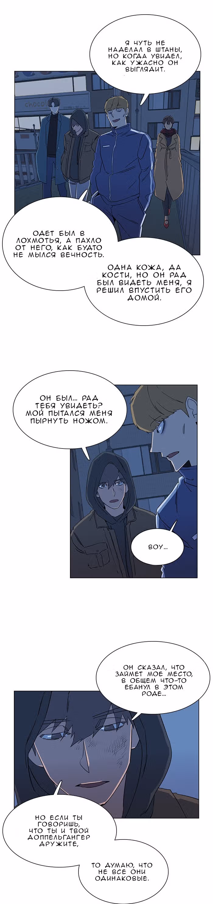 Параллельный Город — Том 1 · Глава 14, страница 2