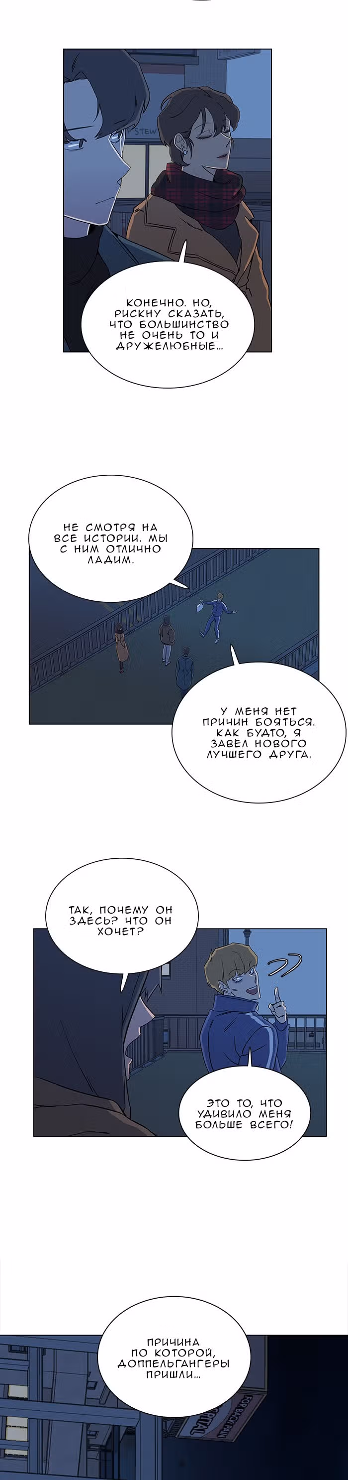 Параллельный Город — Том 1 · Глава 14, страница 3