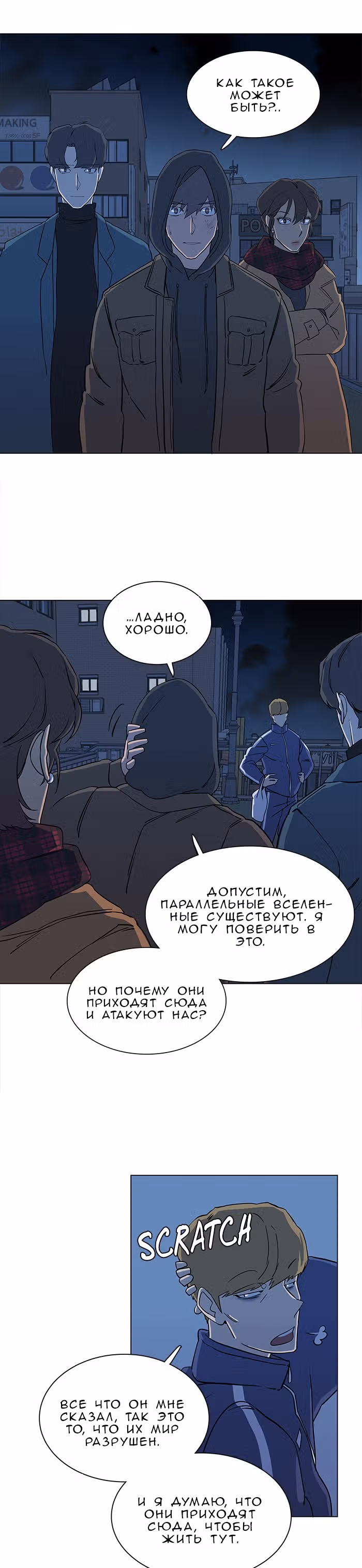 Параллельный Город — Том 1 · Глава 14, страница 7