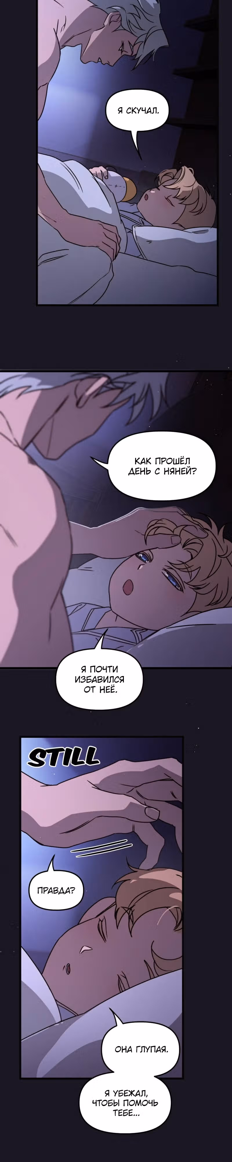 Няня мафиози — Том 1 · Глава 9, страница 2
