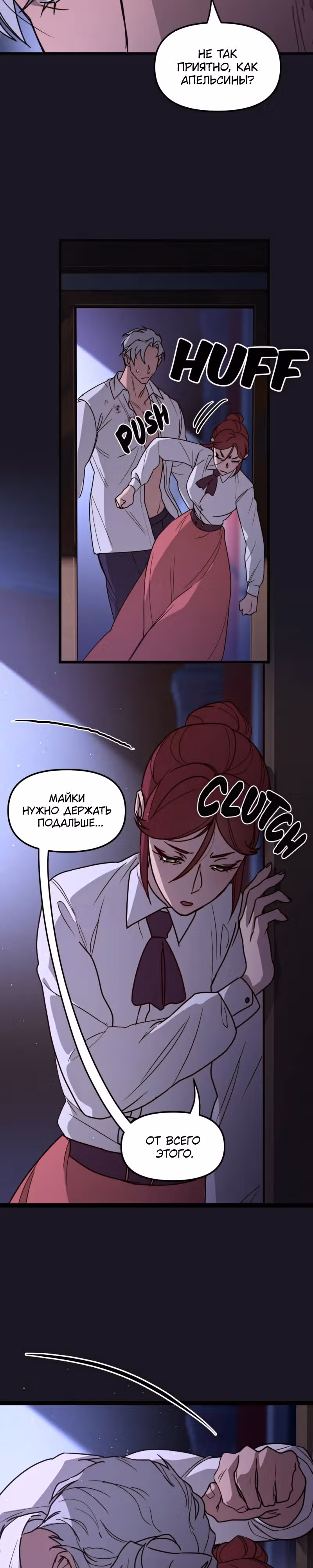 Няня мафиози — Том 1 · Глава 9, страница 14