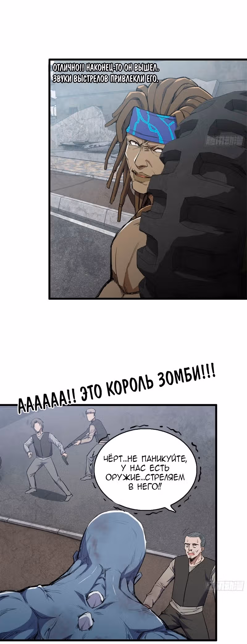Система постапокалиптического мира — Том 1 · Глава 75, страница 14