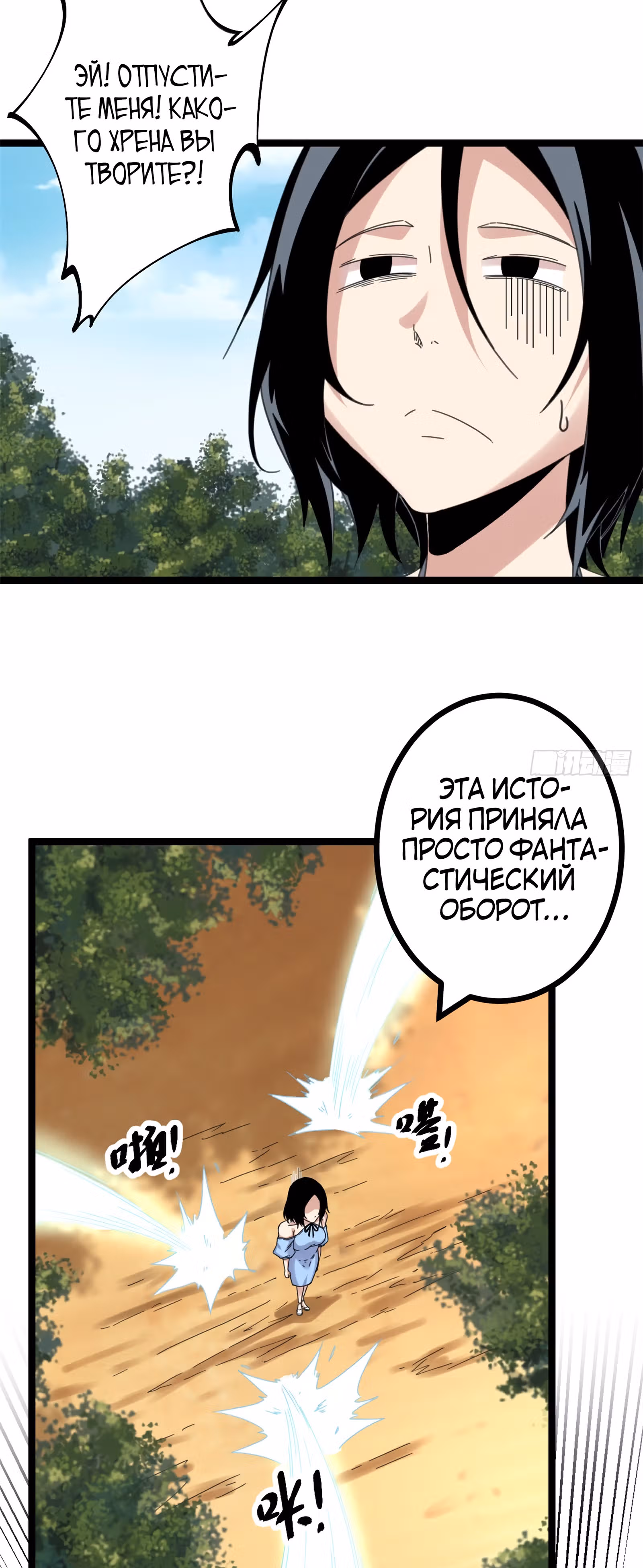 Система теней — Том 1 · Глава 31, страница 2