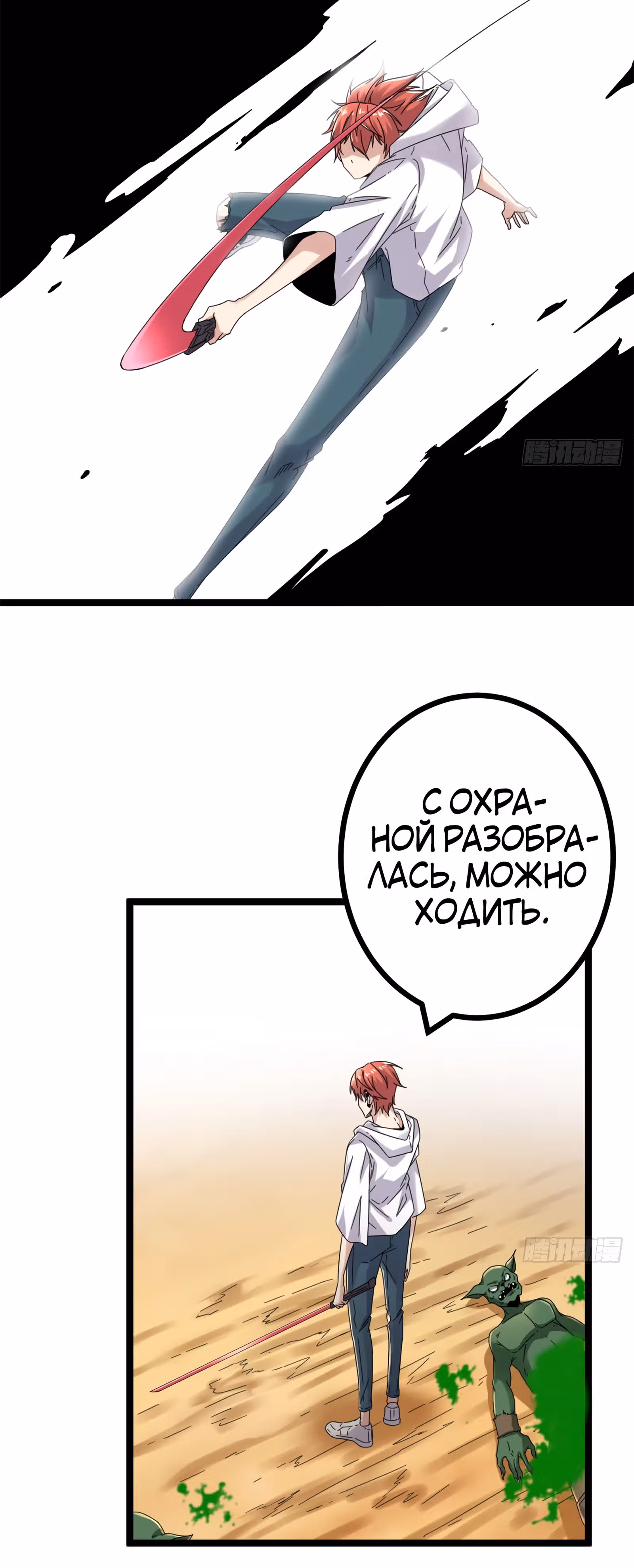 Система теней — Том 1 · Глава 31, страница 13