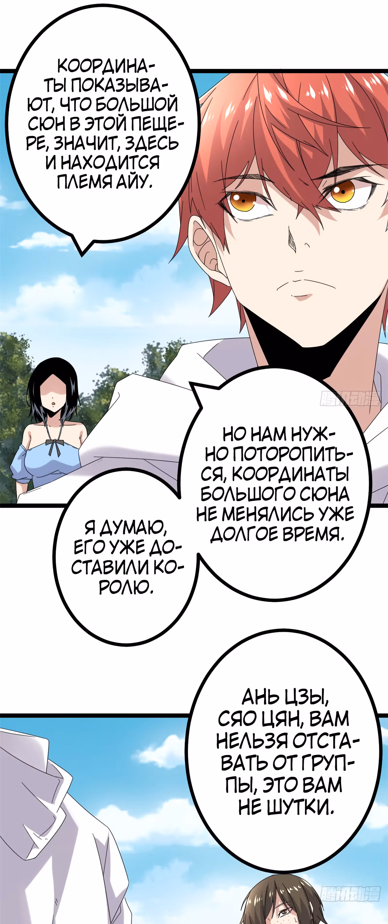 Система теней — Том 1 · Глава 31, страница 15