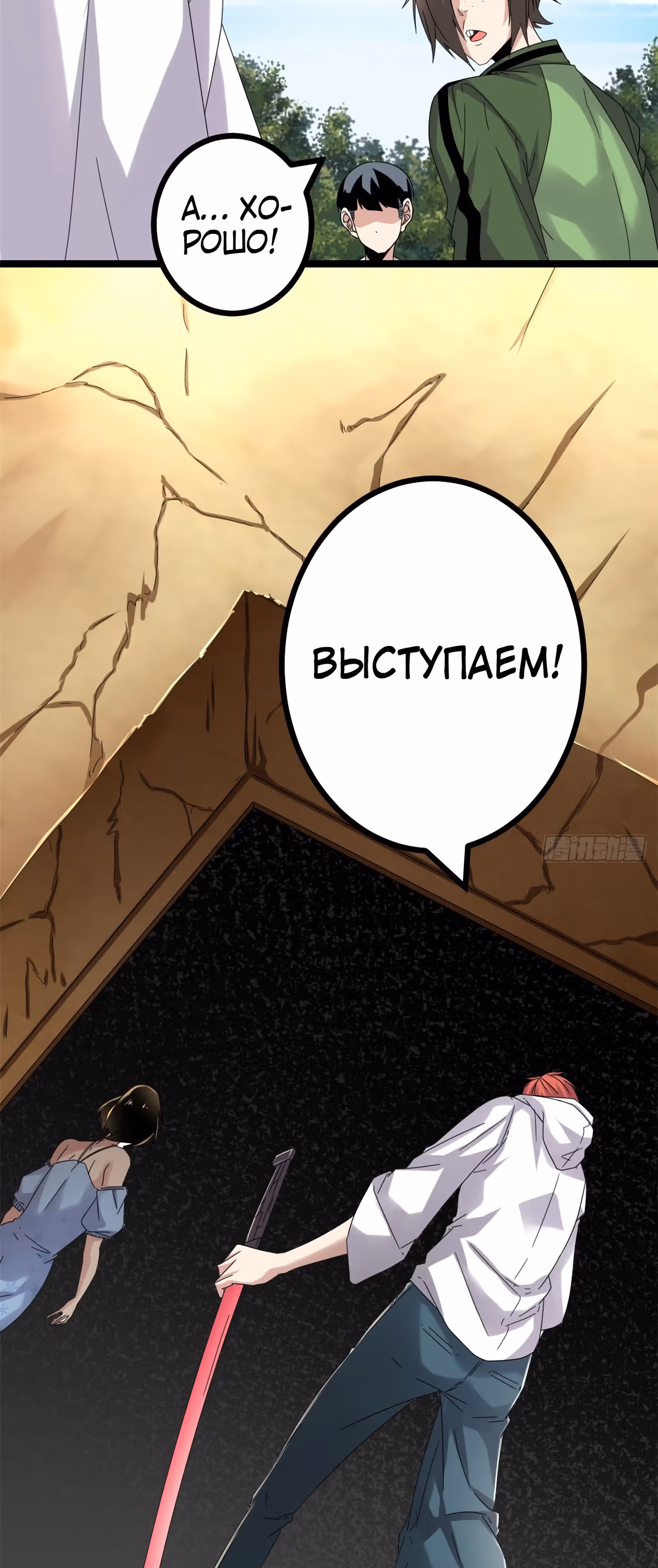 Система теней — Том 1 · Глава 31, страница 16