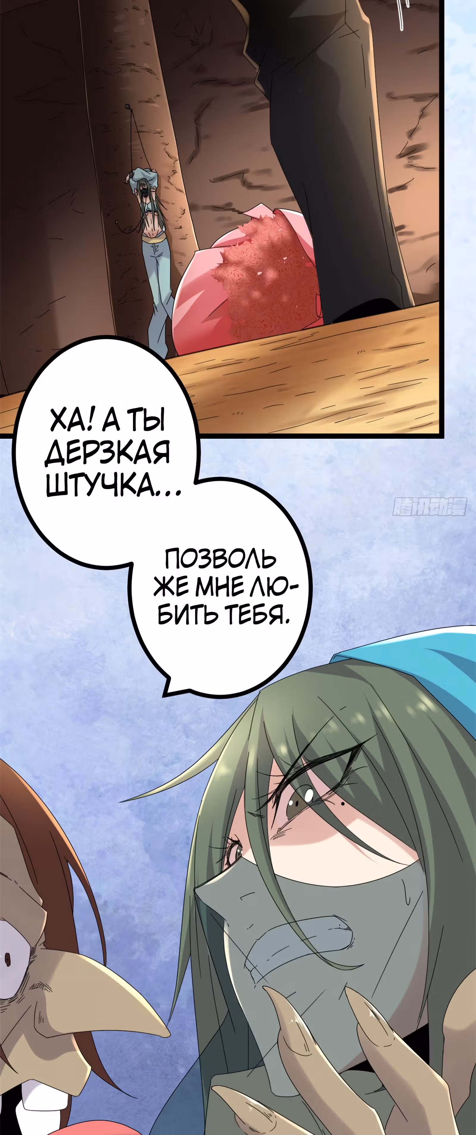 Система теней — Том 1 · Глава 31, страница 19