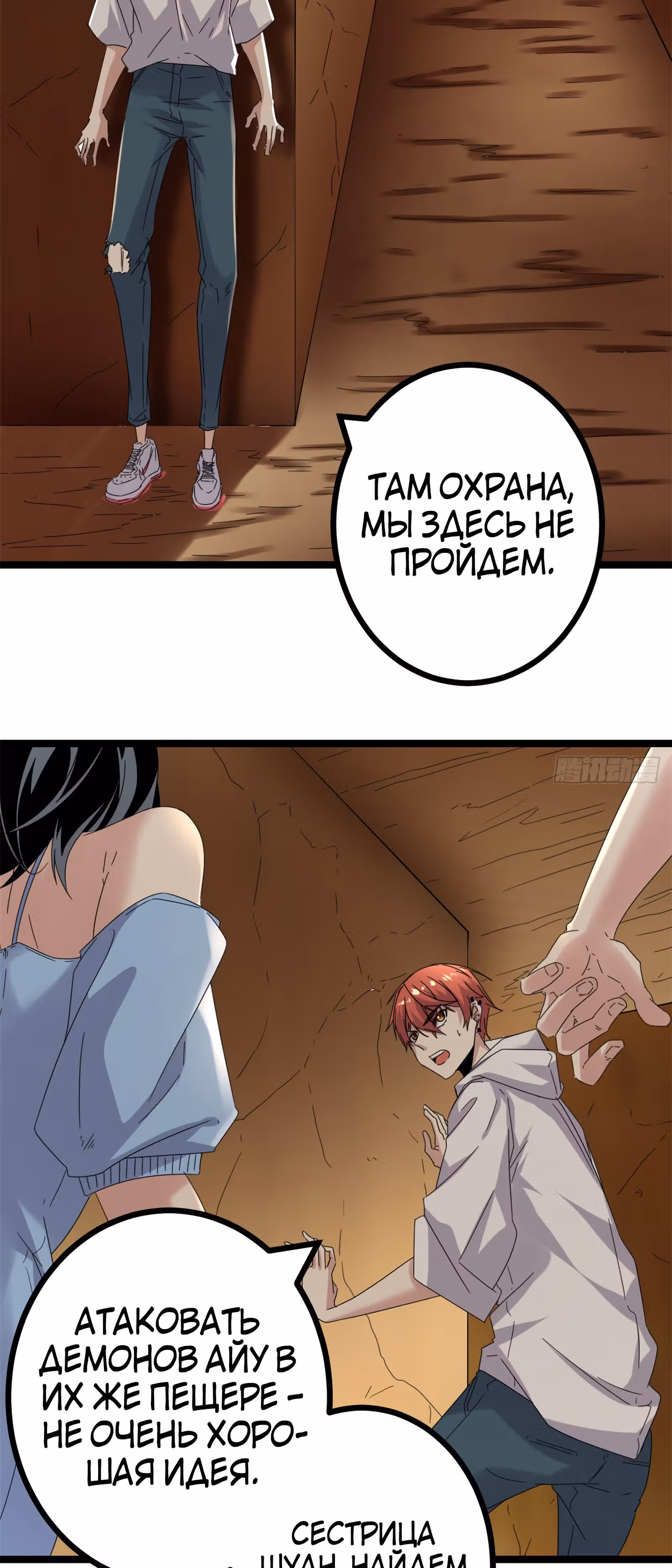 Система теней — Том 1 · Глава 31, страница 25