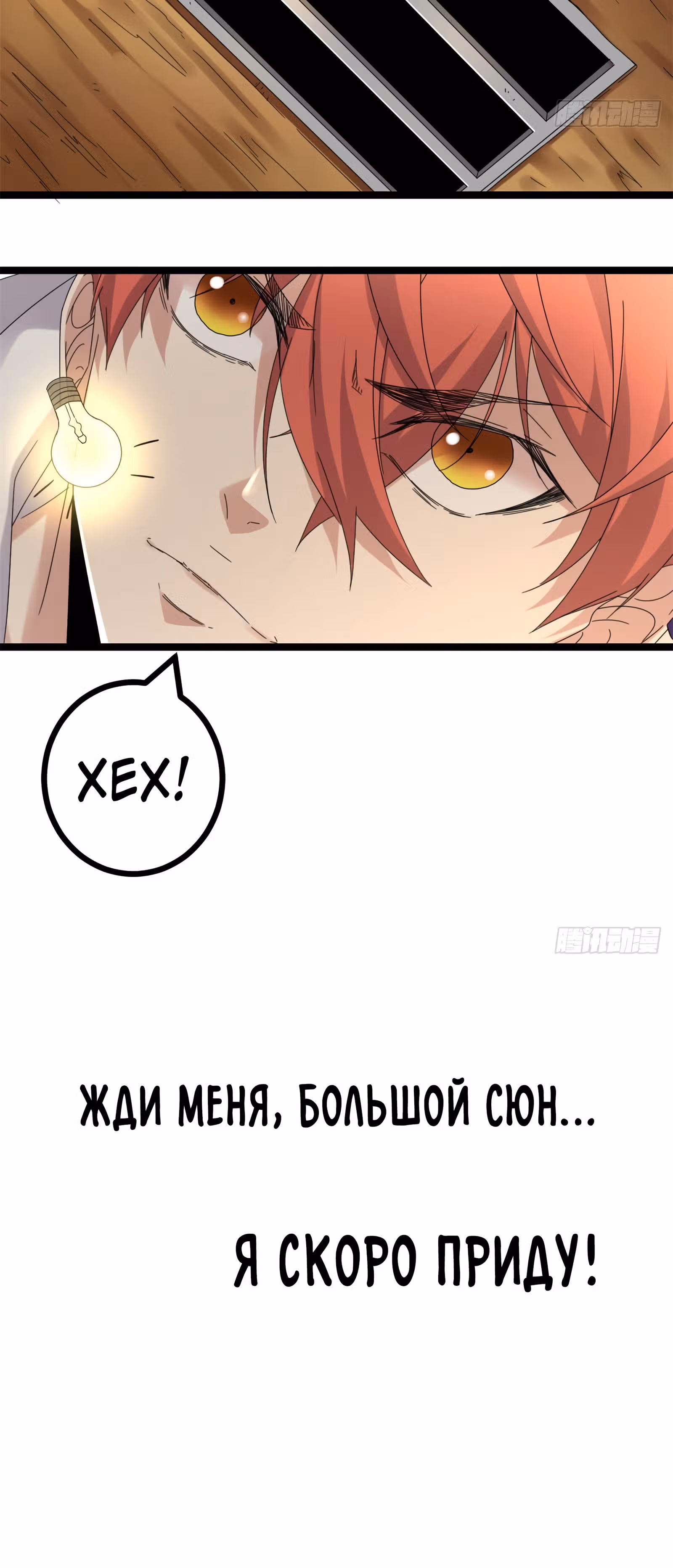 Система теней — Том 1 · Глава 31, страница 27