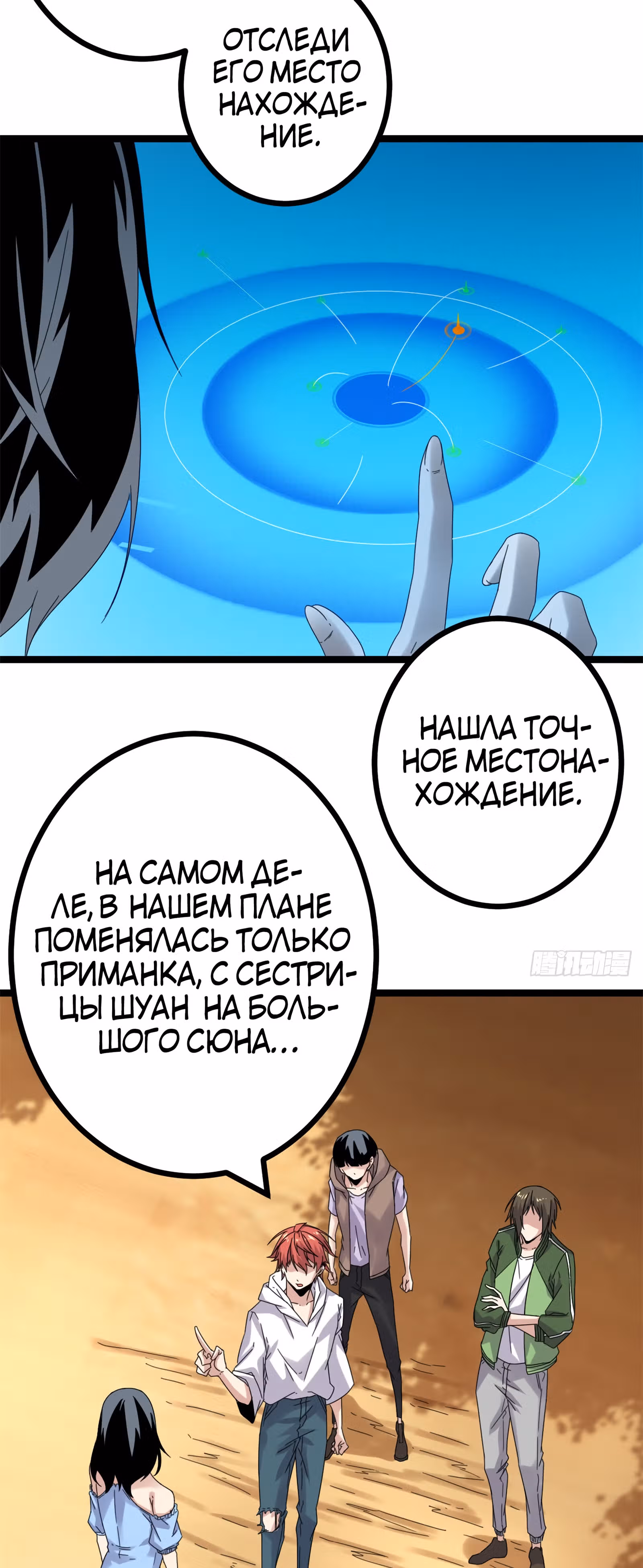 Система теней — Том 1 · Глава 31, страница 5