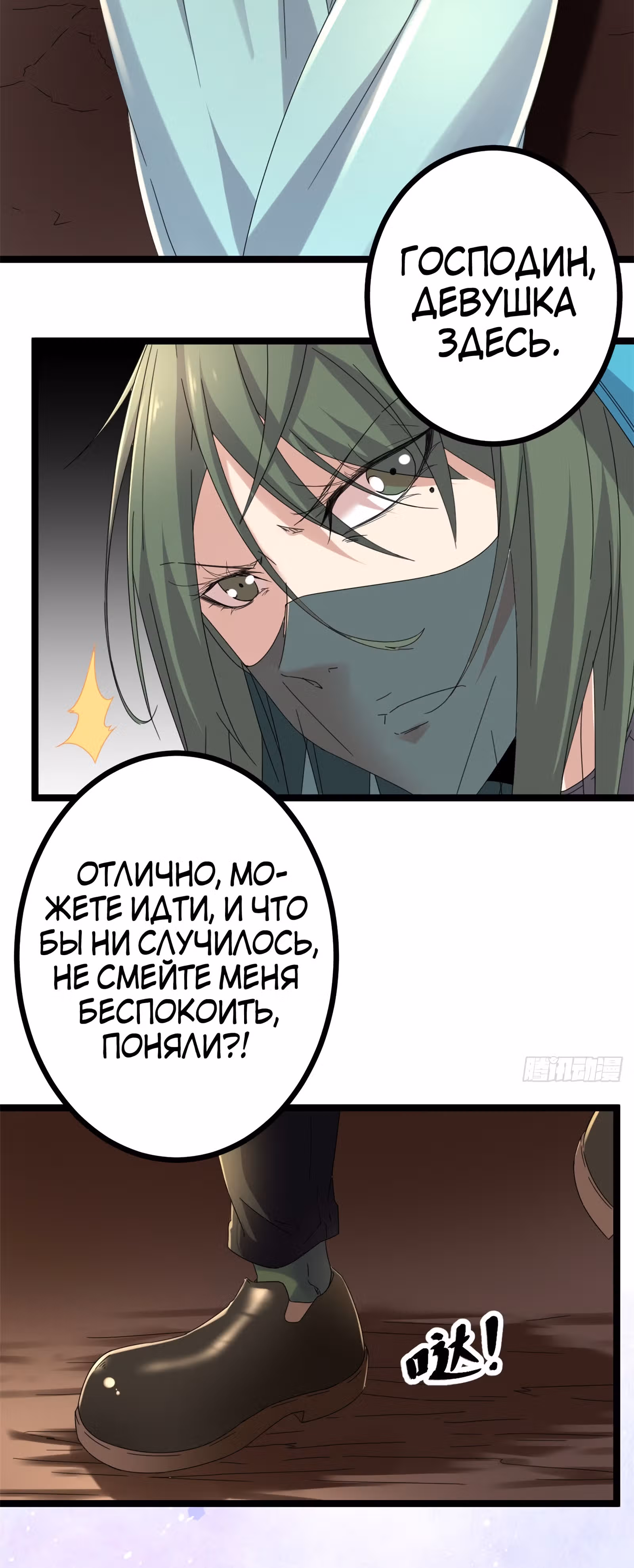 Система теней — Том 1 · Глава 31, страница 10