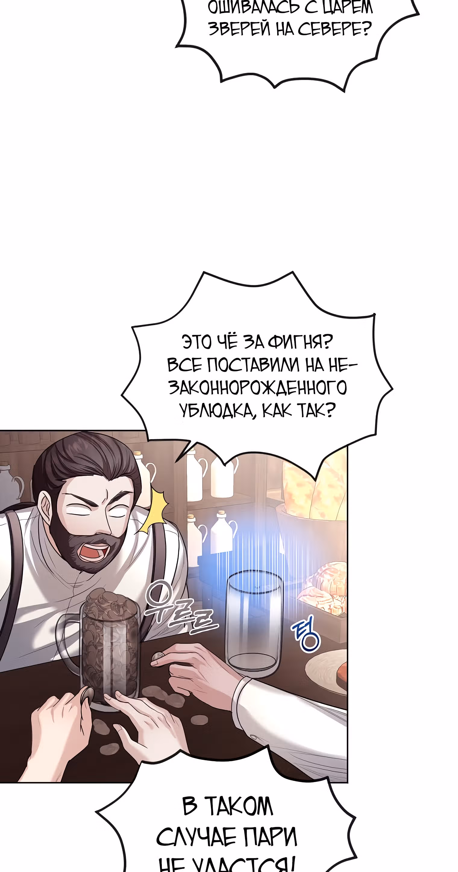Брачный контракт герцогини Эшлиан — Том 1 · Глава 24, страница 10