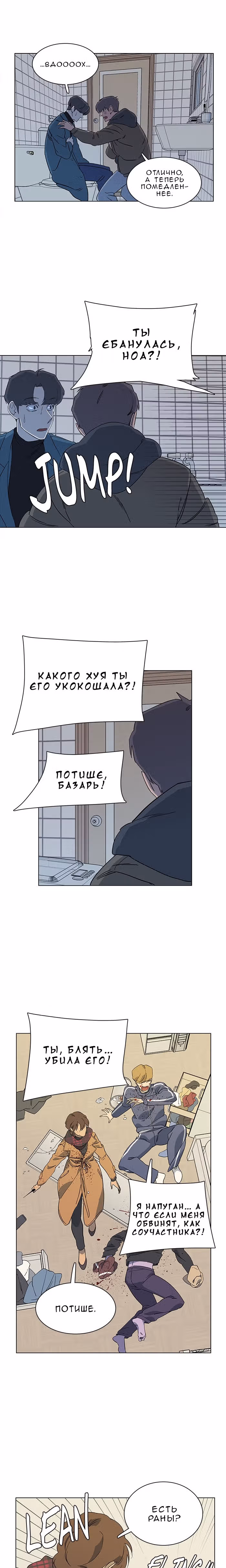 Параллельный Город — Том 1 · Глава 15, страница 24