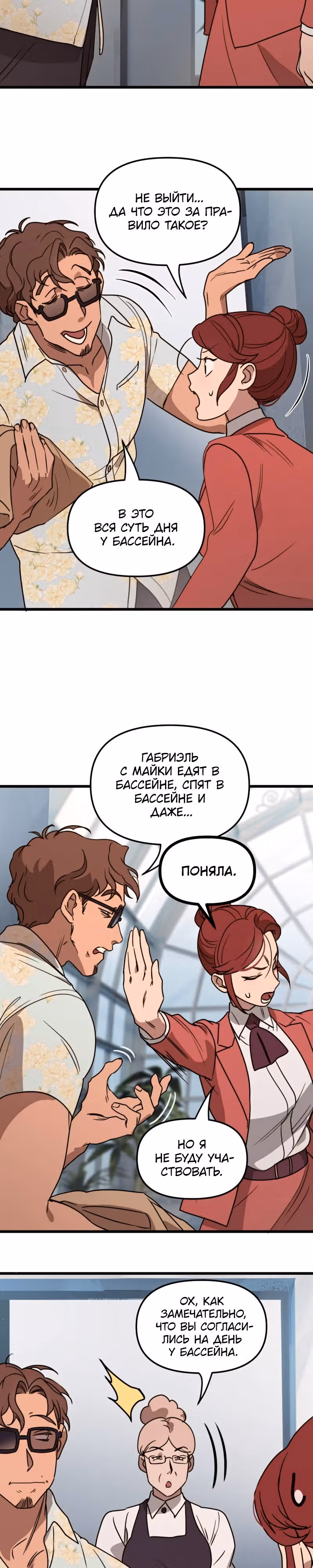 Няня мафиози — Том 1 · Глава 10, страница 14