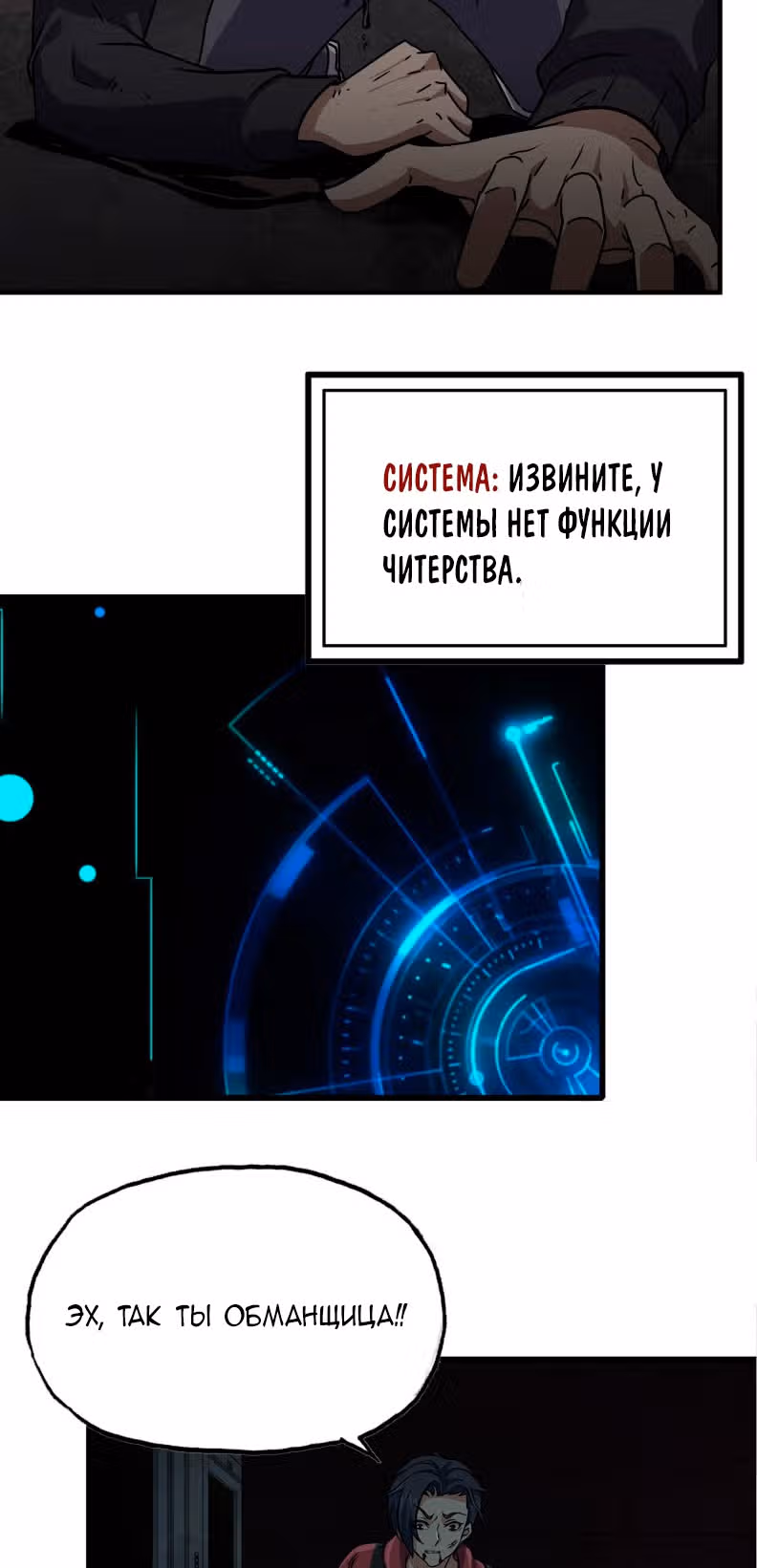 Система постапокалиптического мира — Том 1 · Глава 76, страница 11