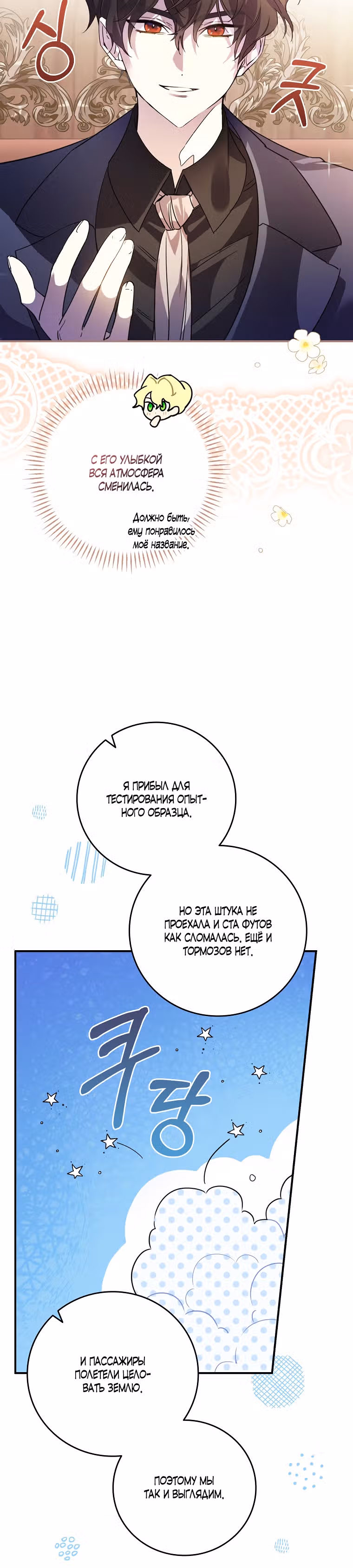 План идеального финала сказки для злодейки — Том 1 · Глава 7, страница 34