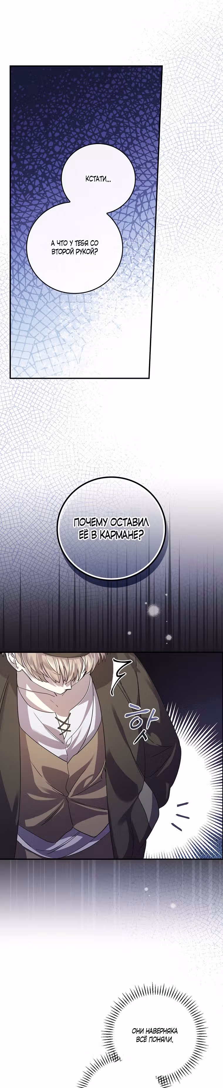 План идеального финала сказки для злодейки — Том 1 · Глава 7, страница 8