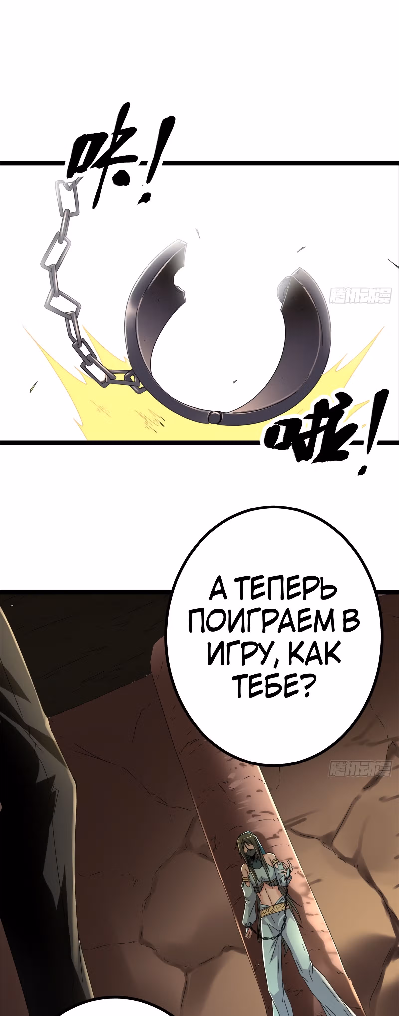Система теней — Том 1 · Глава 32, страница 2