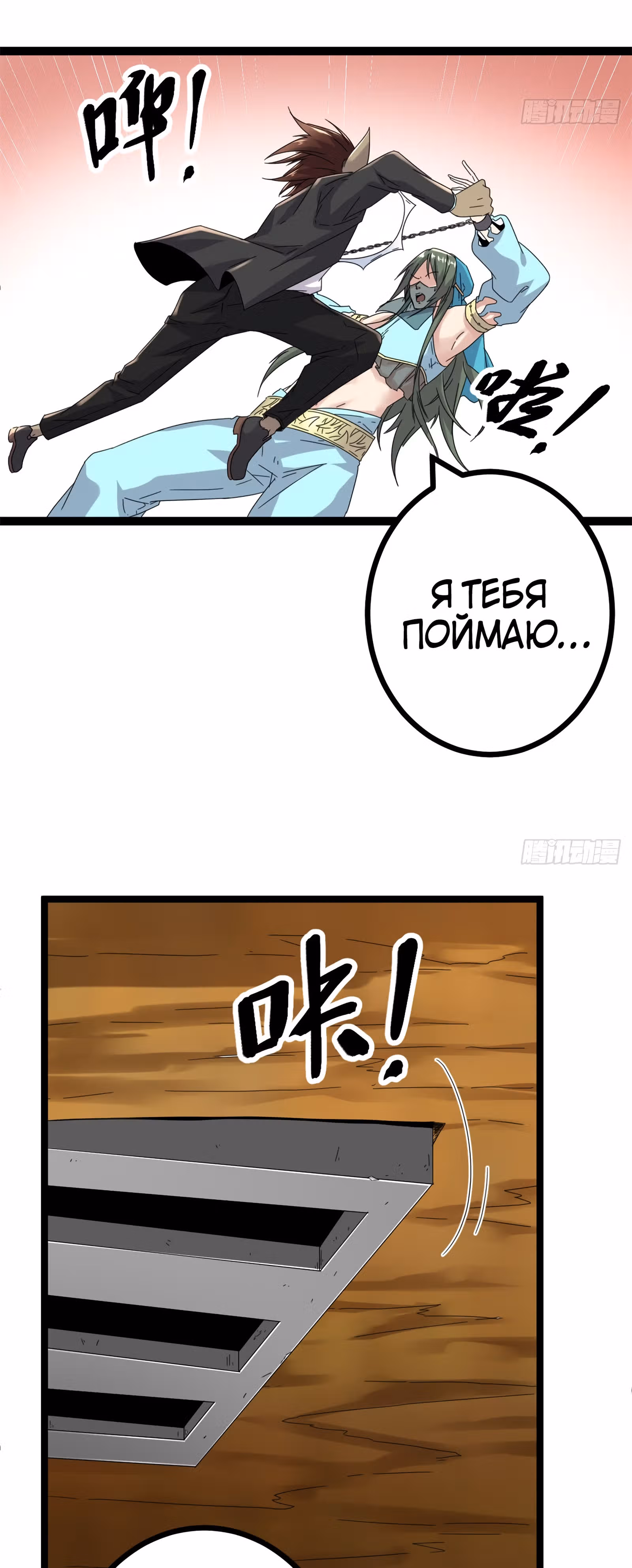 Система теней — Том 1 · Глава 32, страница 15