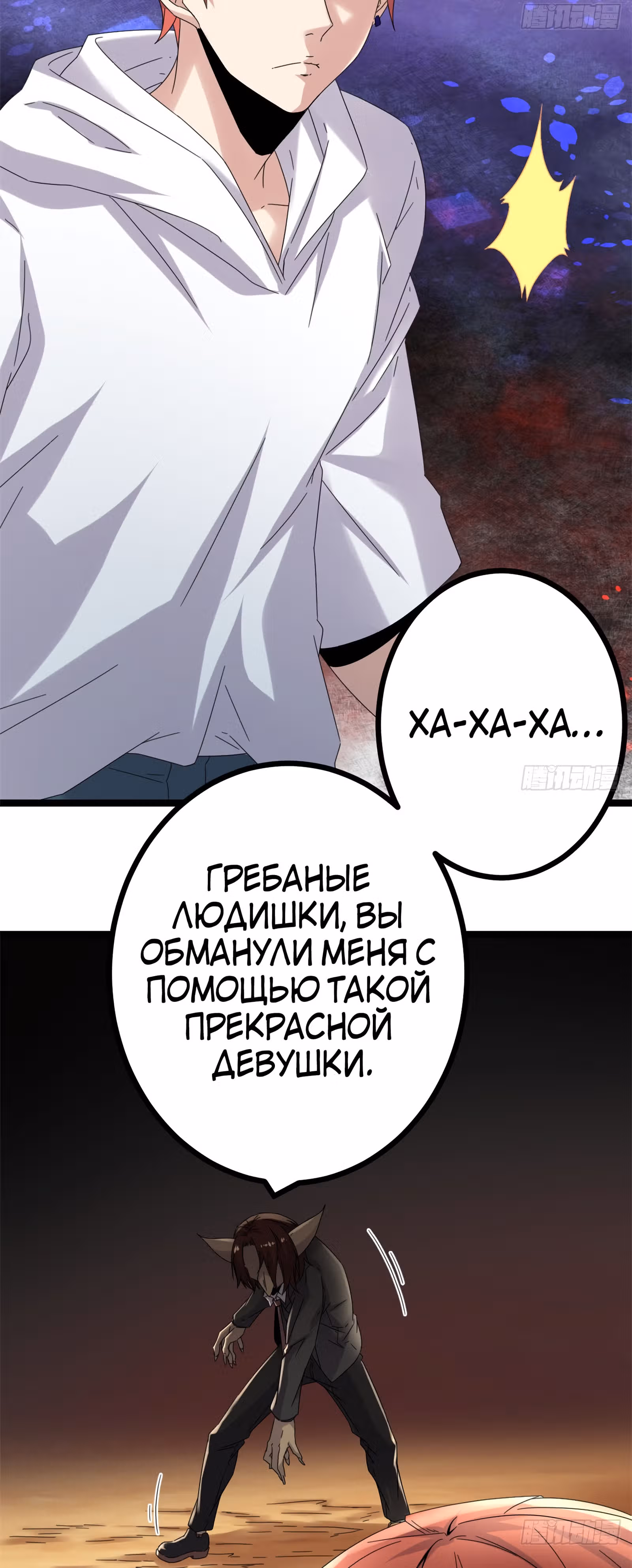 Система теней — Том 1 · Глава 32, страница 19