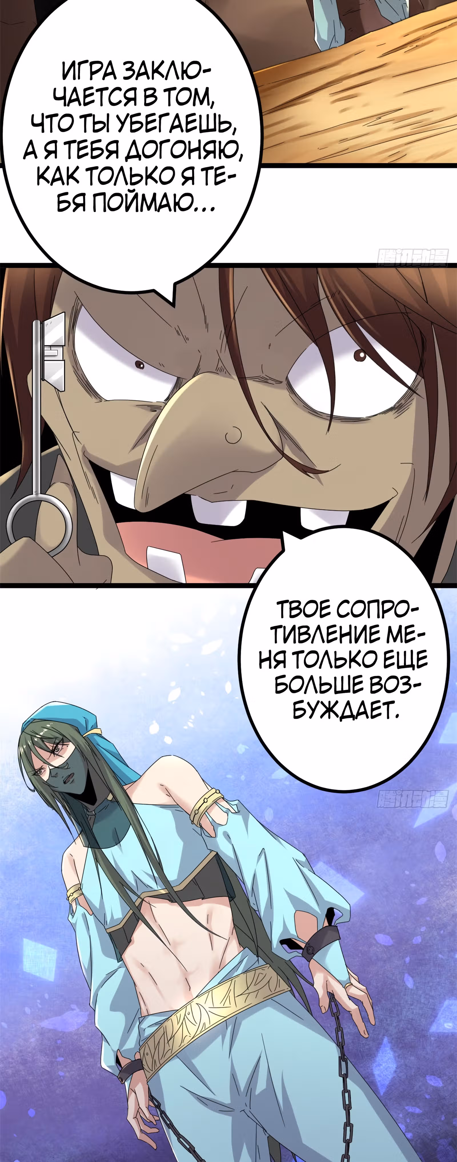 Система теней — Том 1 · Глава 32, страница 3