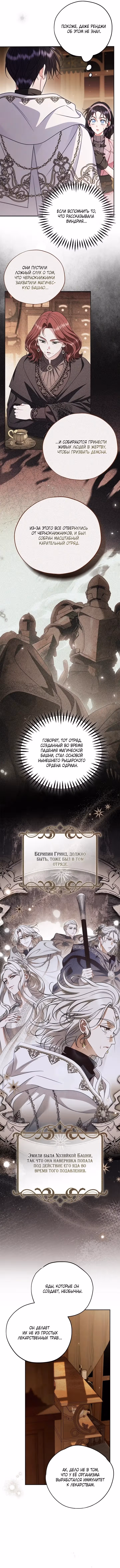 Я стану дегустатором ядов для Злодея. — Том 3 · Глава 106, страница 6
