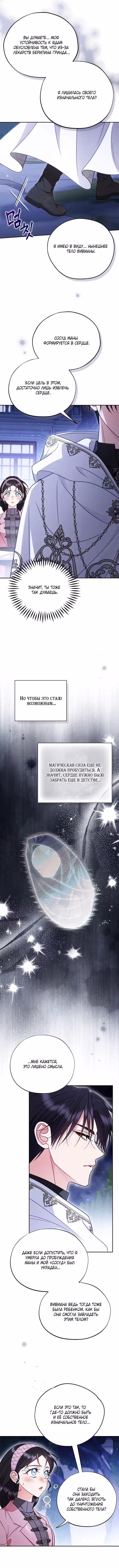 Я стану дегустатором ядов для Злодея. — Том 3 · Глава 106, страница 9