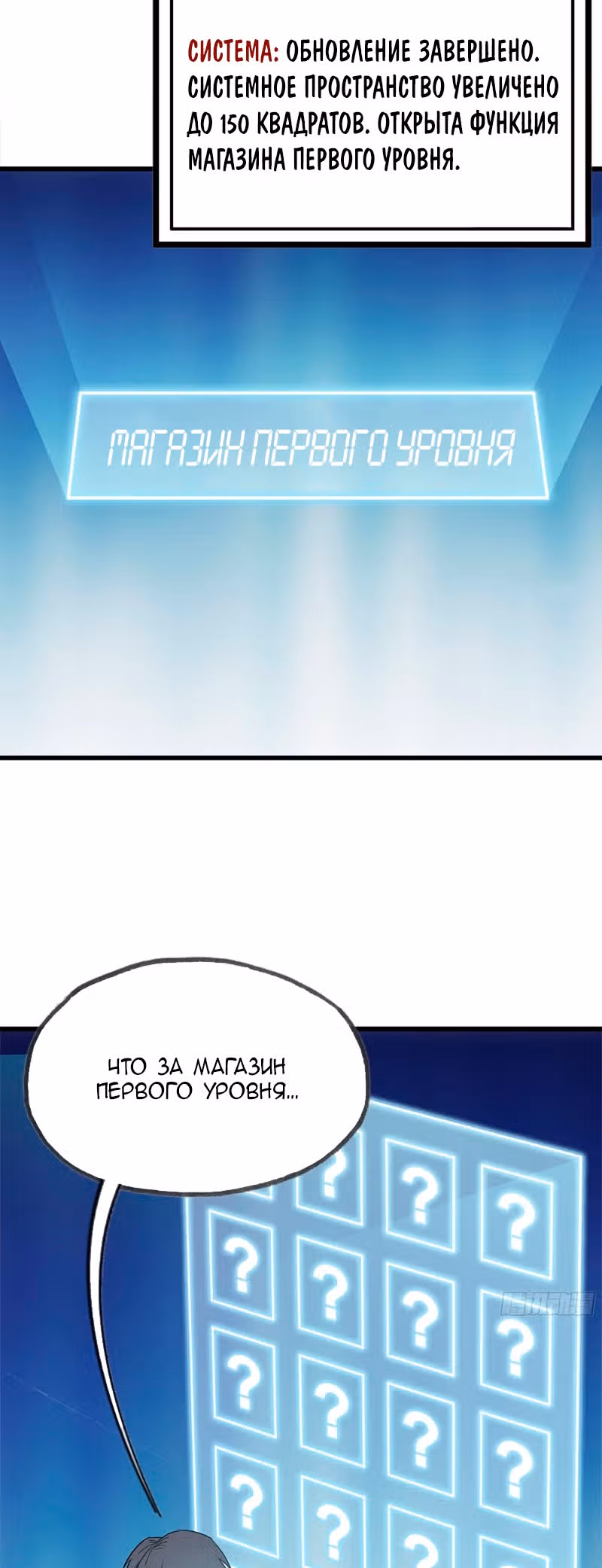 Система постапокалиптического мира — Том 1 · Глава 77, страница 12