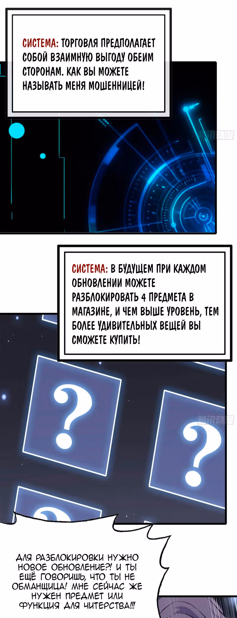 Система постапокалиптического мира — Том 1 · Глава 77, страница 14