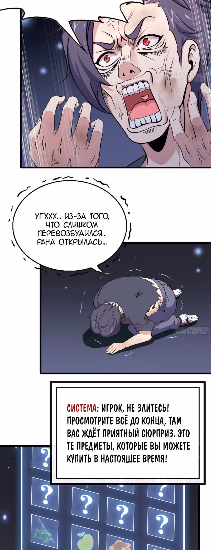 Система постапокалиптического мира — Том 1 · Глава 77, страница 15