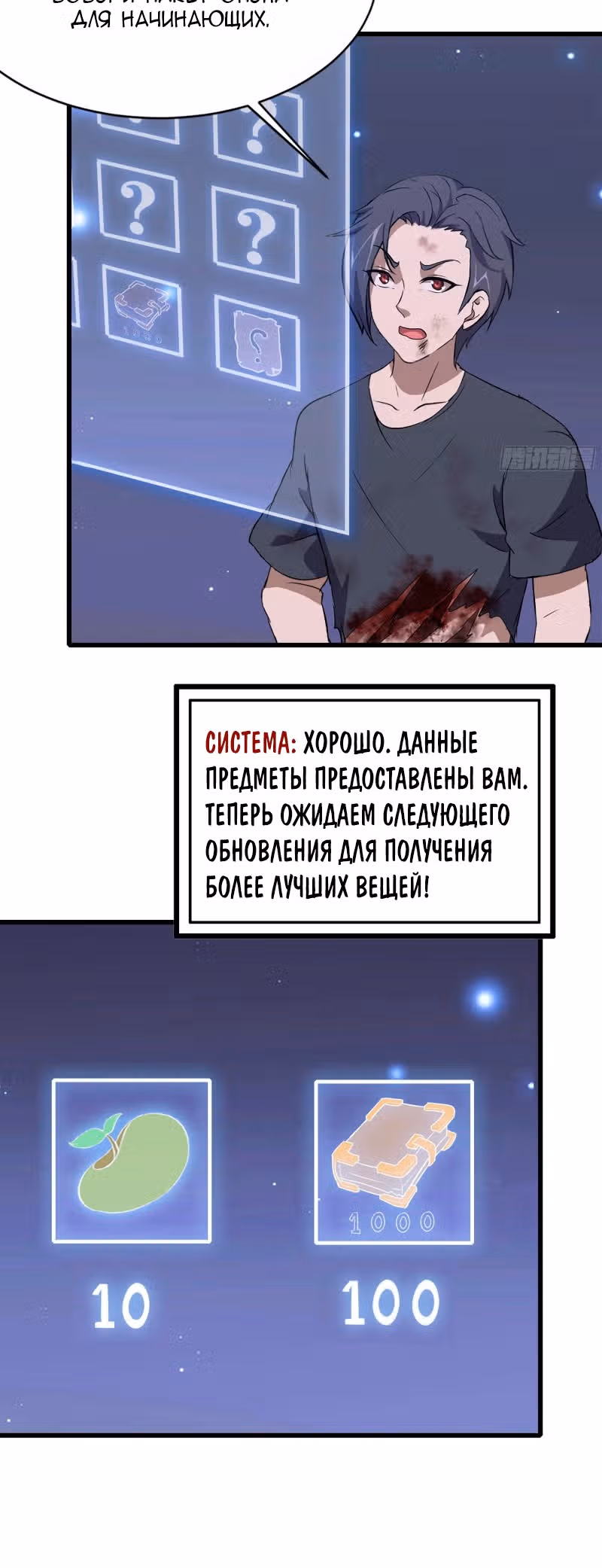 Система постапокалиптического мира — Том 1 · Глава 77, страница 19