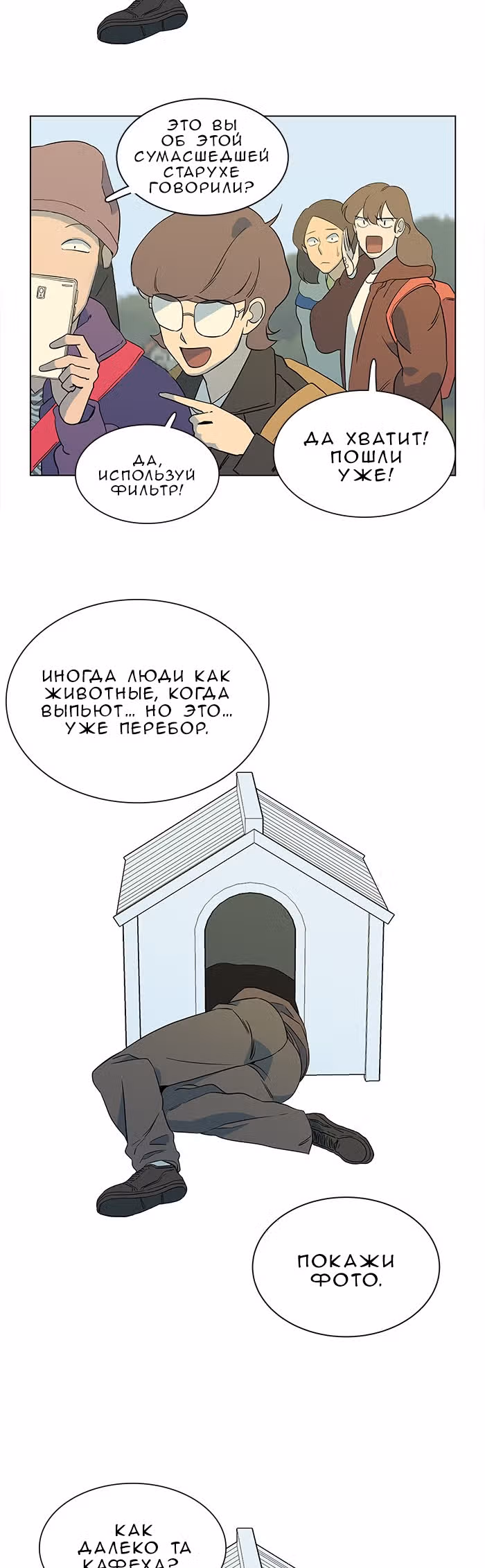 Параллельный Город — Том 1 · Глава 16, страница 31