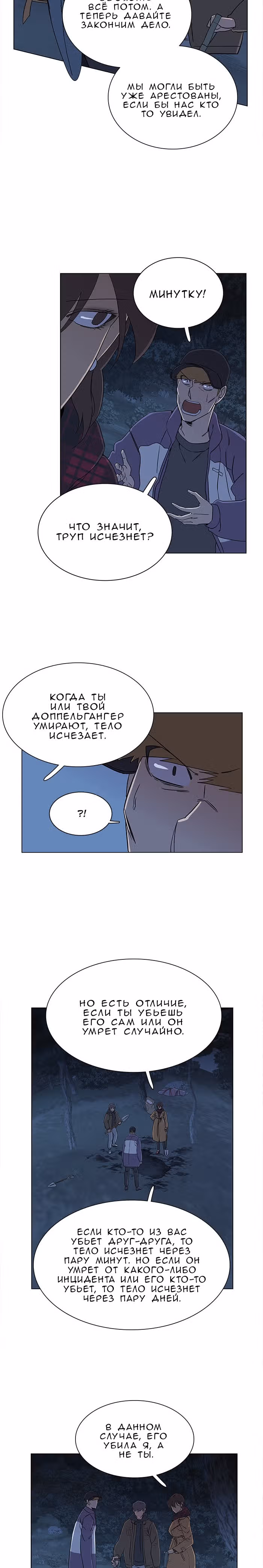 Параллельный Город — Том 1 · Глава 16, страница 9