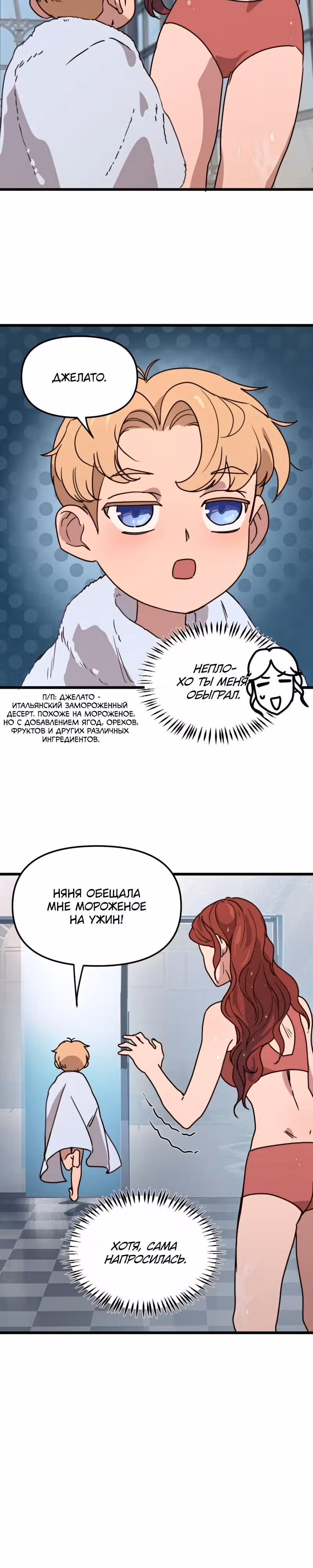Няня мафиози — Том 1 · Глава 11, страница 14