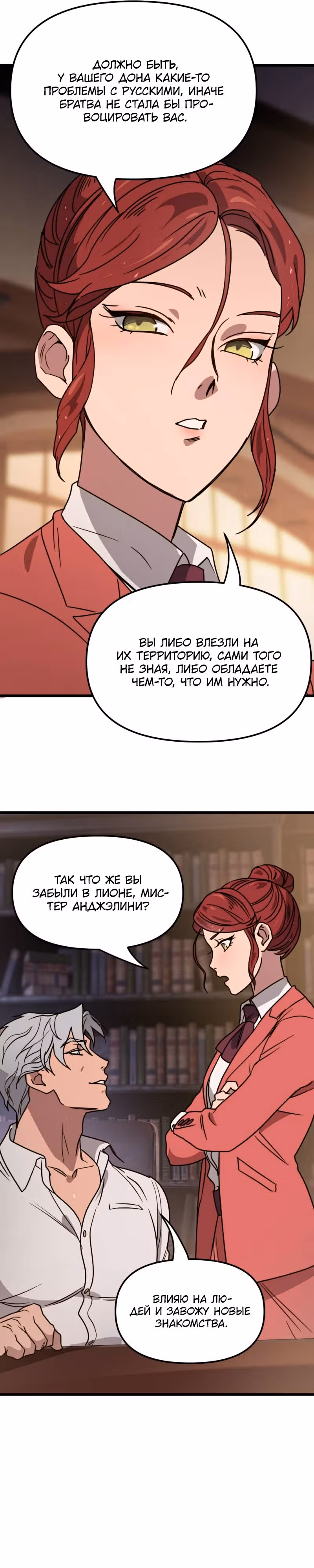 Няня мафиози — Том 1 · Глава 11, страница 25