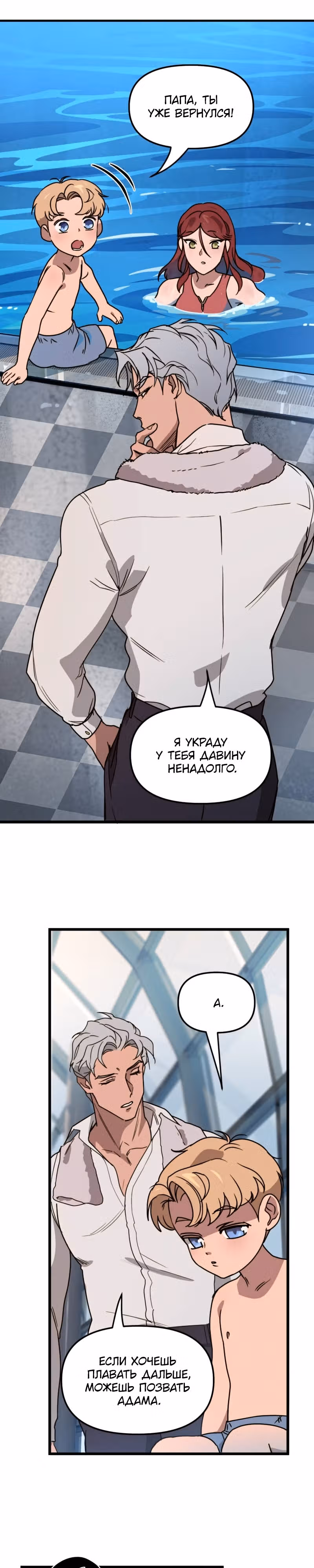 Няня мафиози — Том 1 · Глава 11, страница 10
