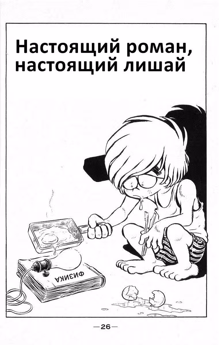 Настоящий мужик Ойдон — Том 1 · Глава 2, страница 1