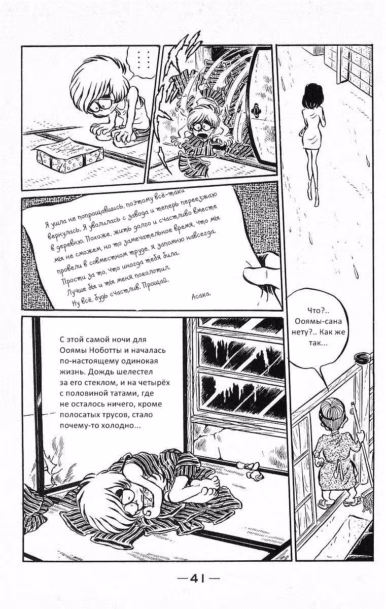 Настоящий мужик Ойдон — Том 1 · Глава 2, страница 16