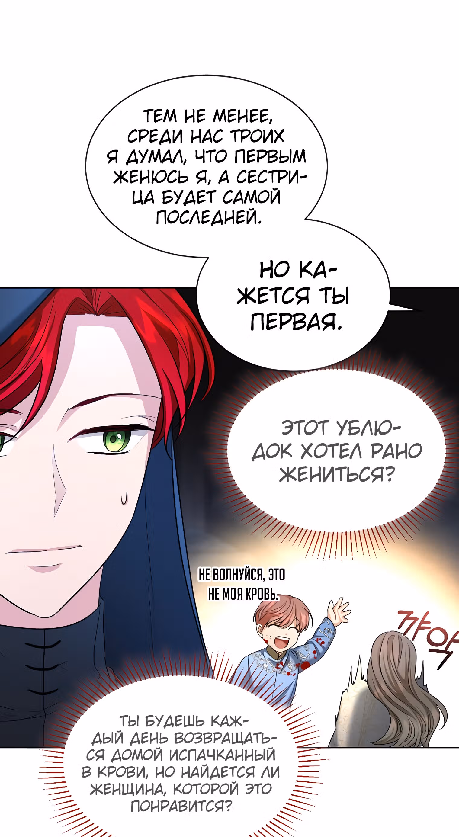 Брачный контракт герцогини Эшлиан — Том 1 · Глава 25, страница 35