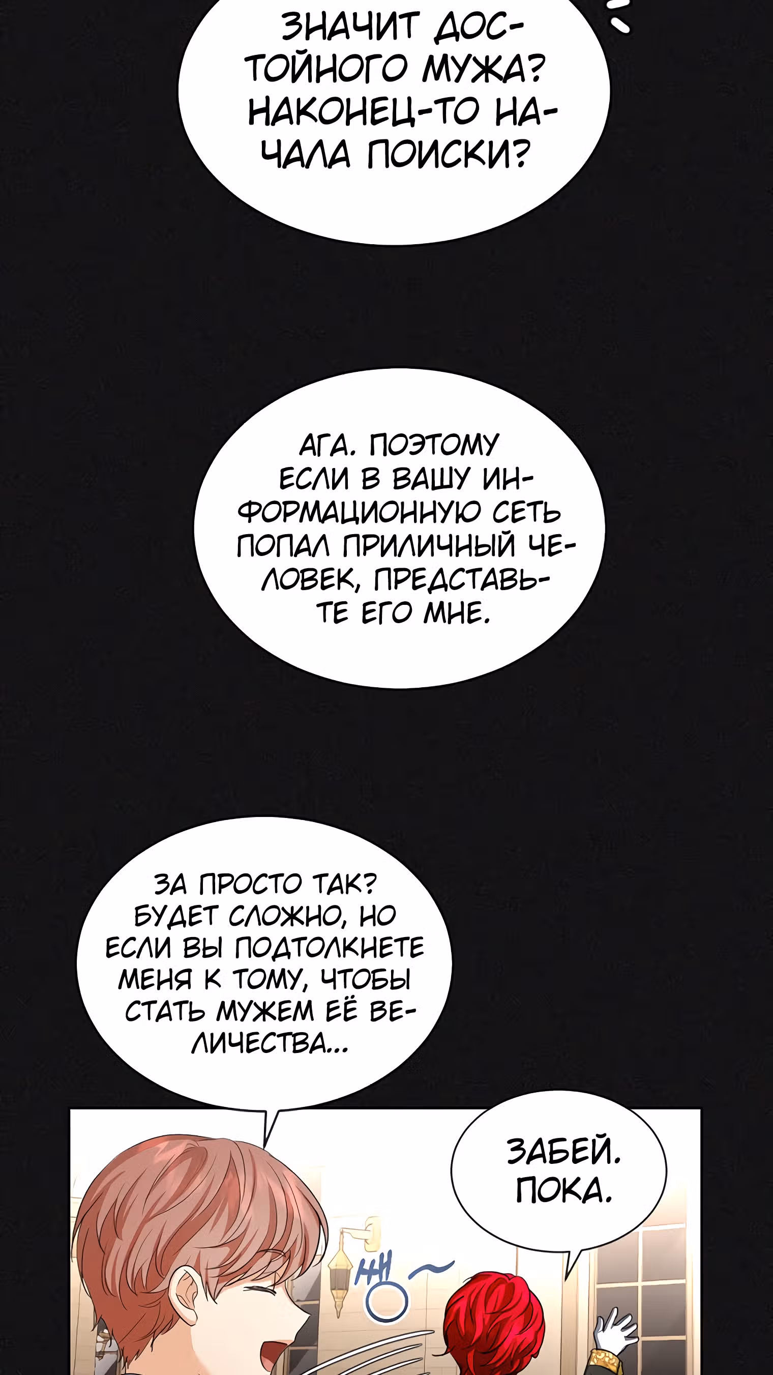 Брачный контракт герцогини Эшлиан — Том 1 · Глава 25, страница 59