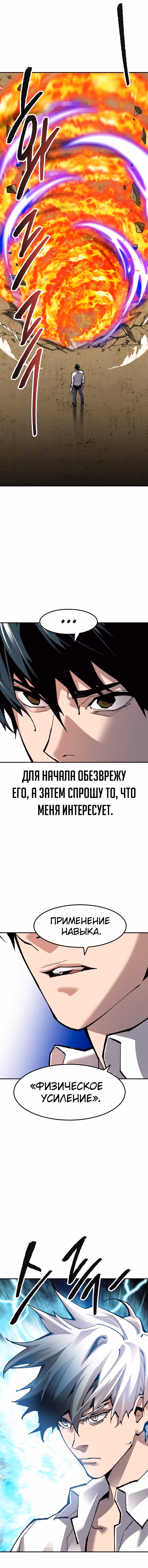 Прорыв игрока — Том 1 · Глава 50, страница 12