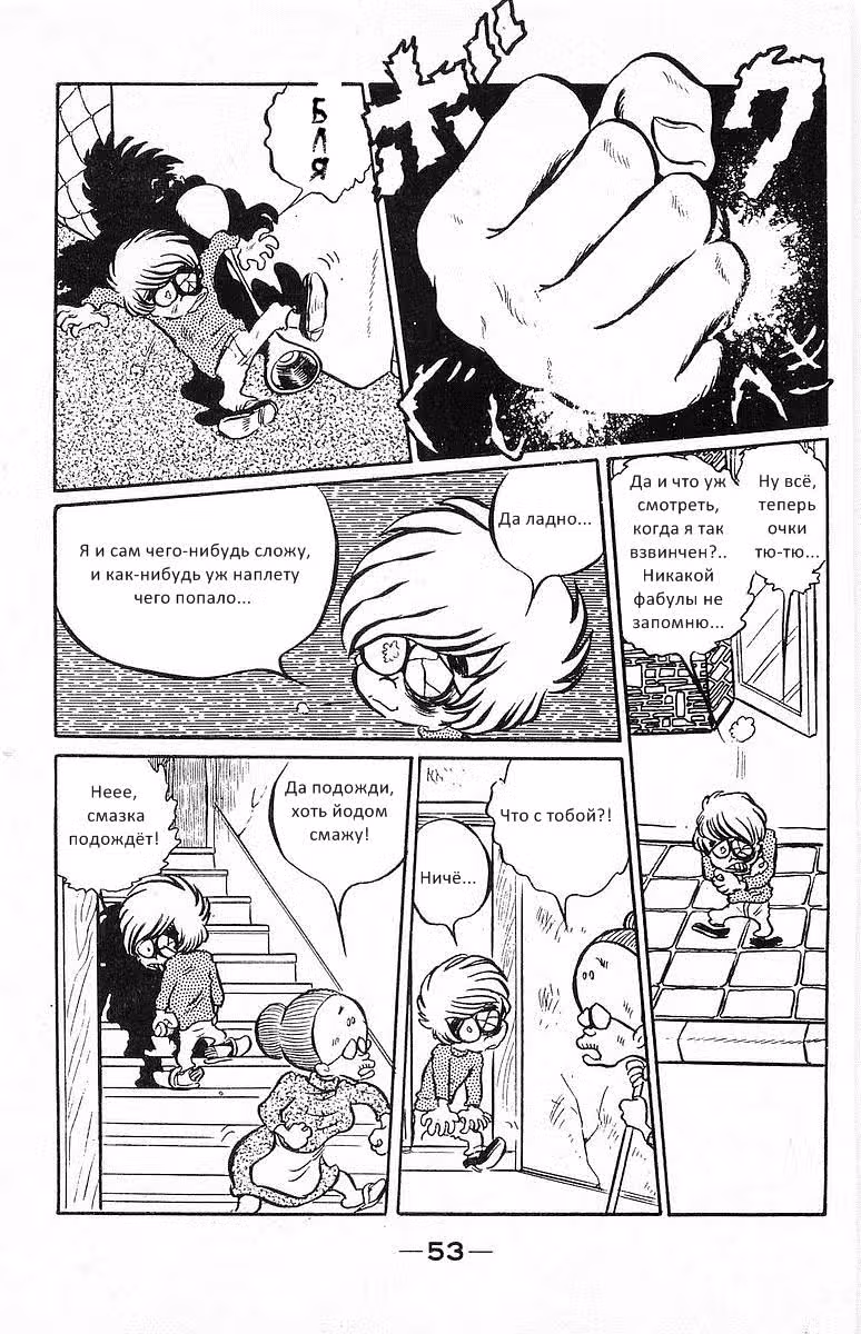 Настоящий мужик Ойдон — Том 1 · Глава 3, страница 12