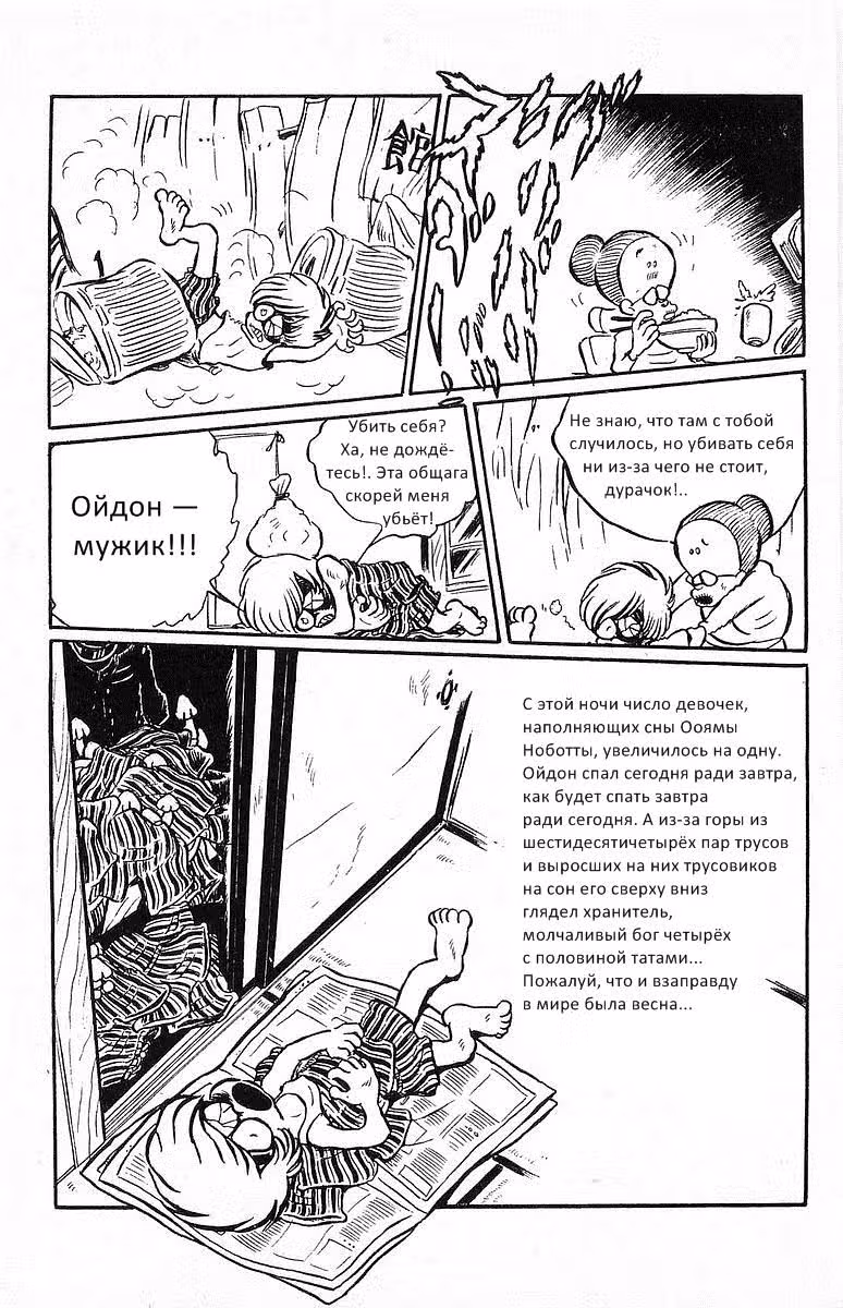 Настоящий мужик Ойдон — Том 1 · Глава 3, страница 16